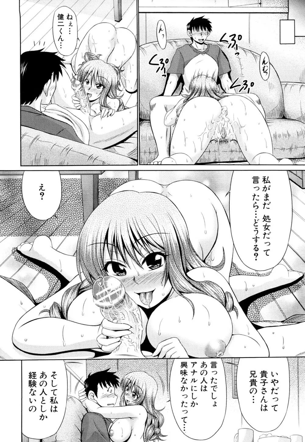 肉欲穴ライズ Page.75