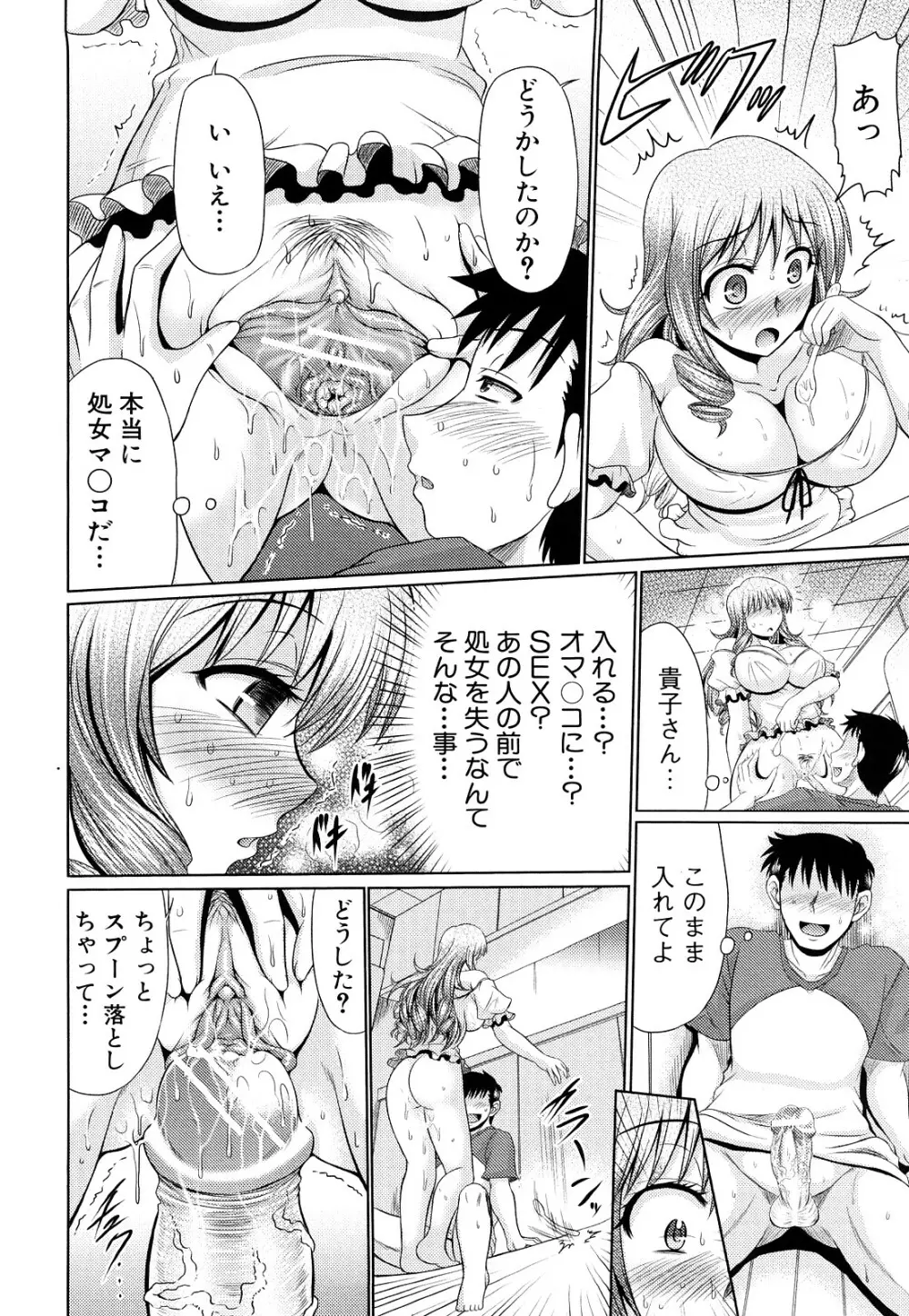 肉欲穴ライズ Page.77