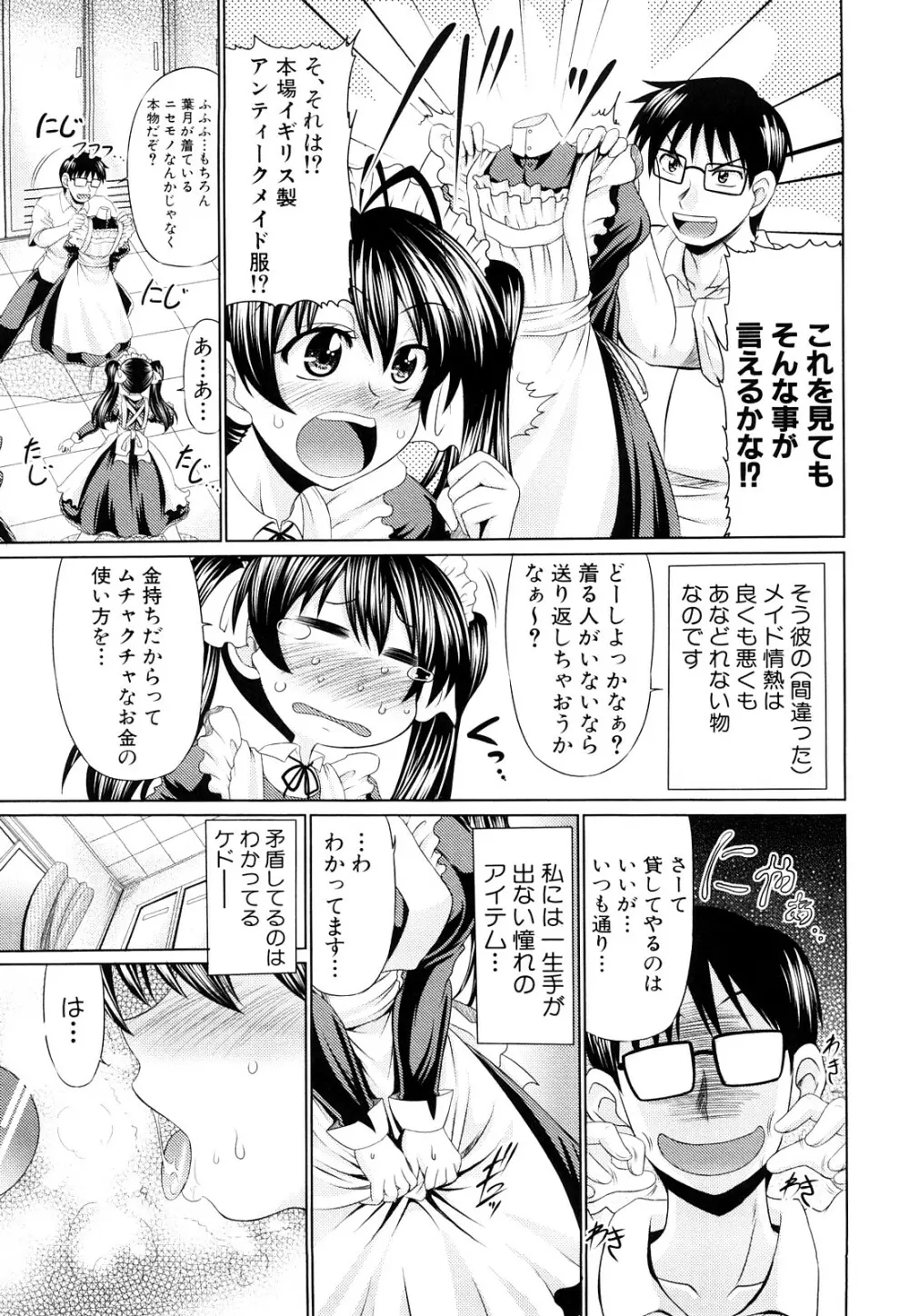 肉欲穴ライズ Page.86