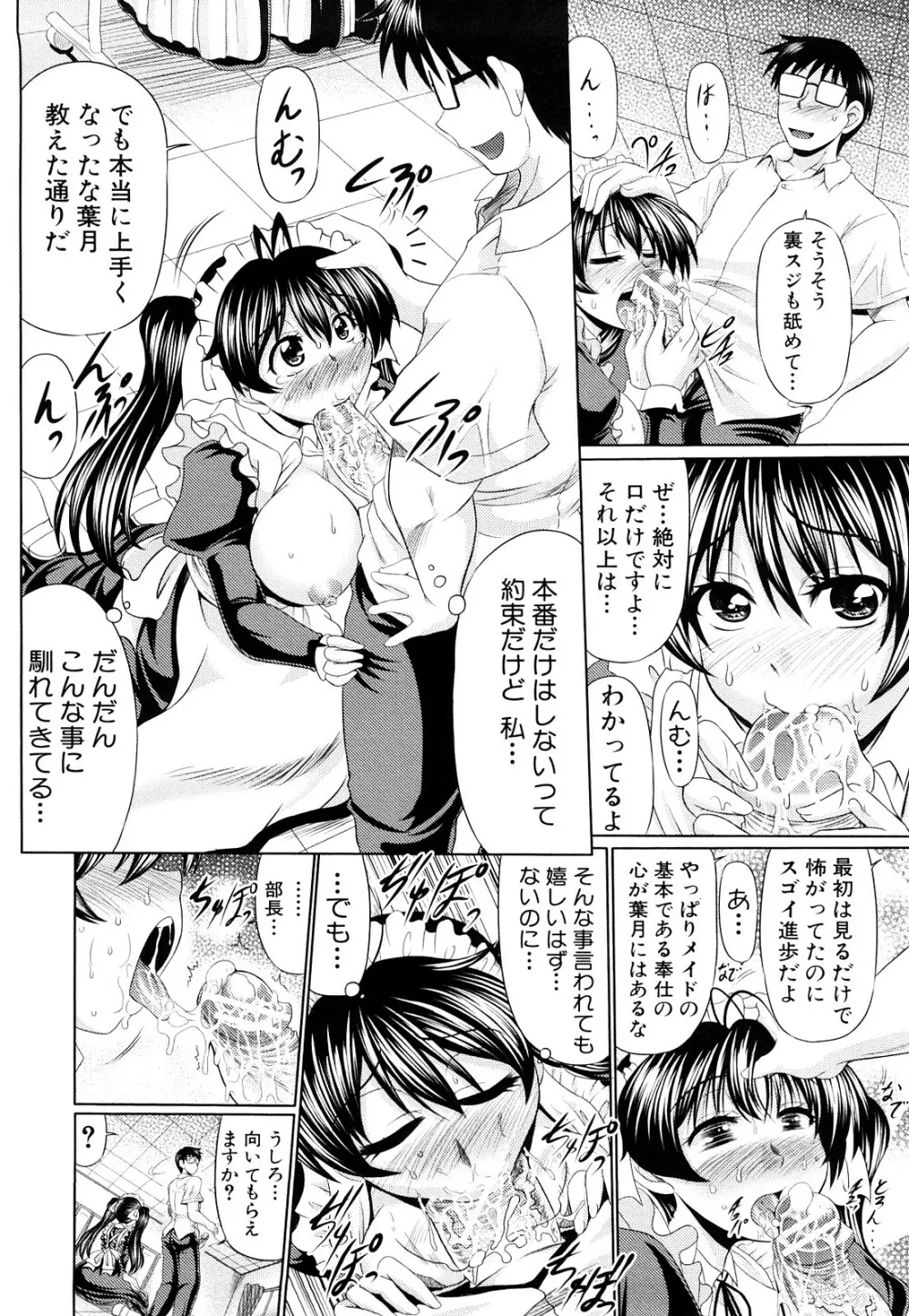 肉欲穴ライズ Page.87