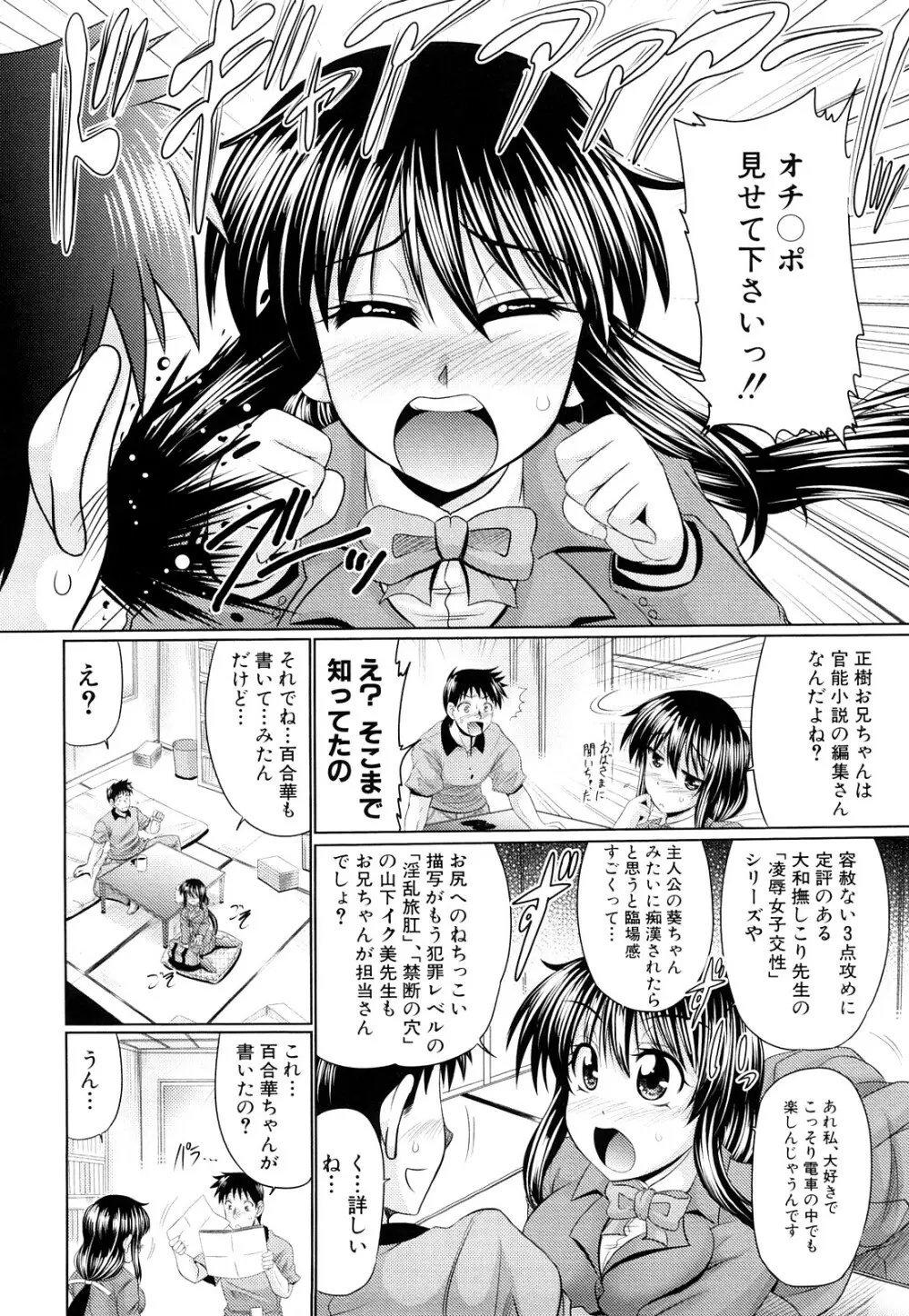 肉欲穴ライズ Page.9