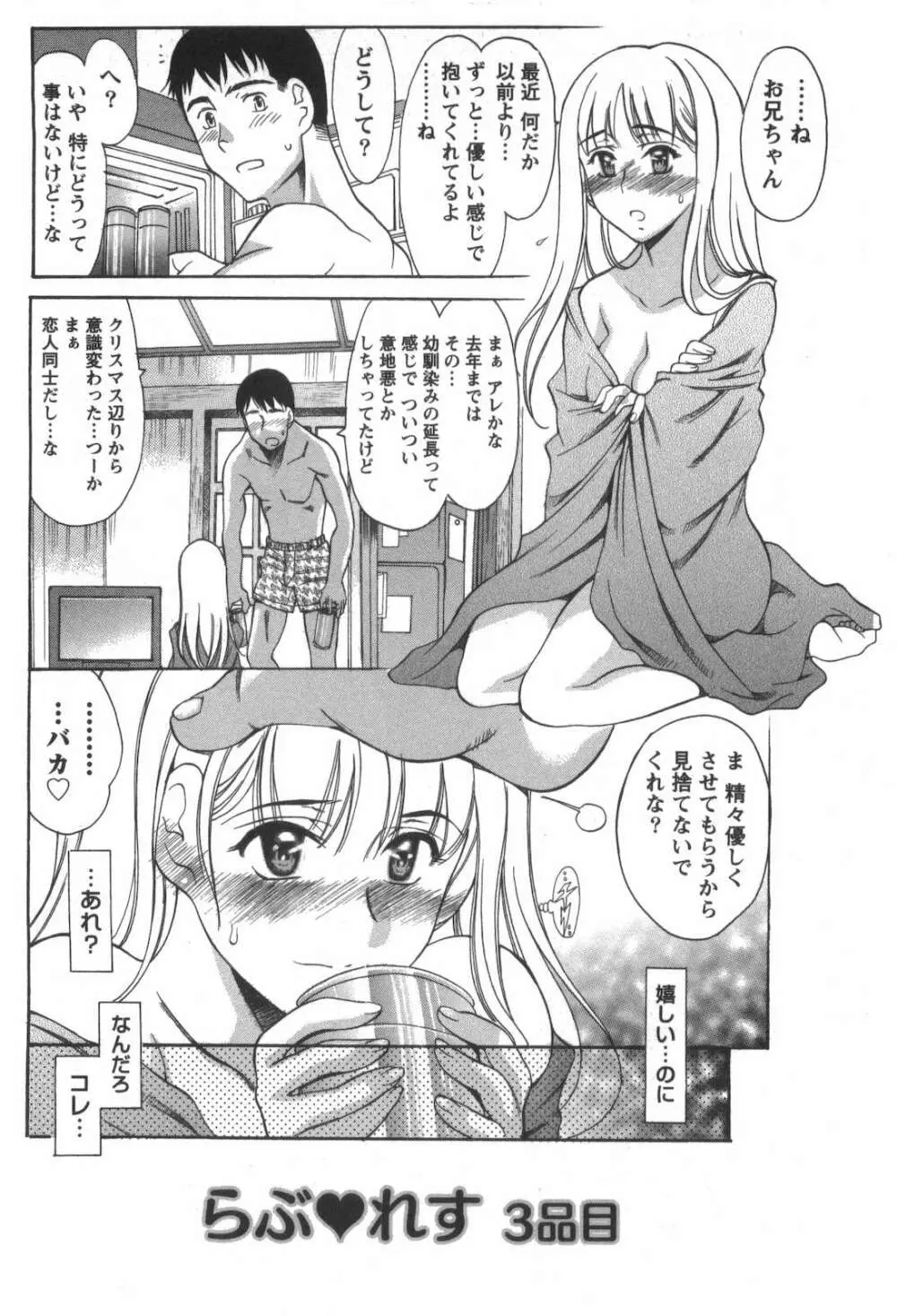 らぶ♡れす Page.47