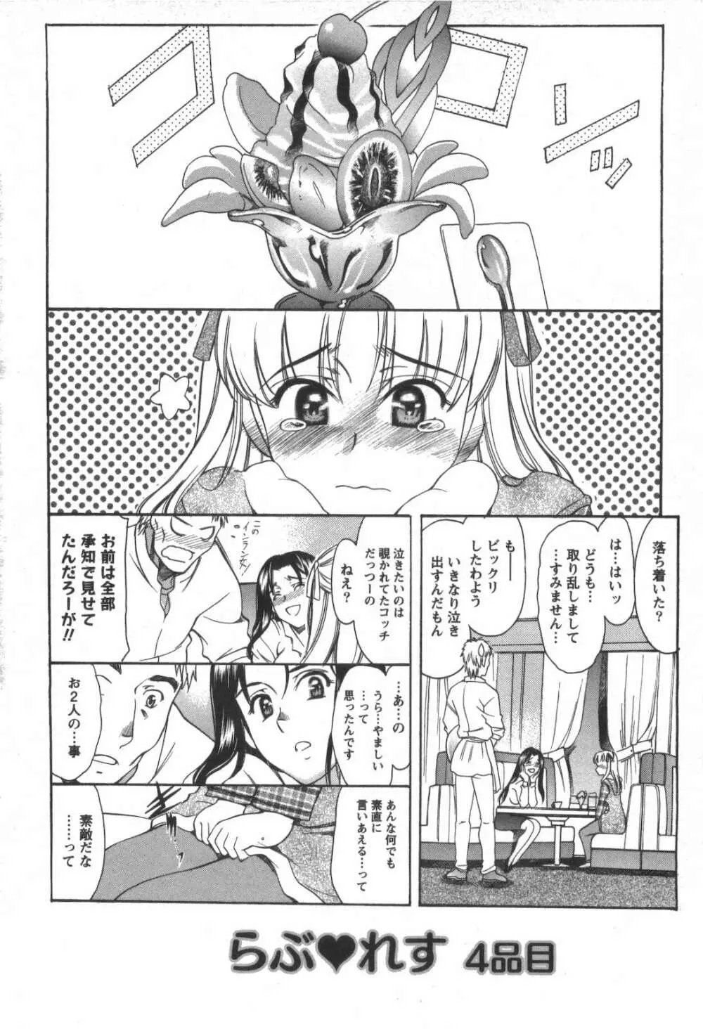 らぶ♡れす Page.67