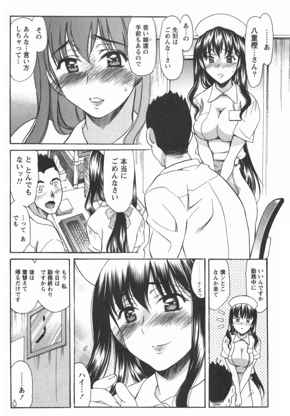 らぶ♡れす Page.90