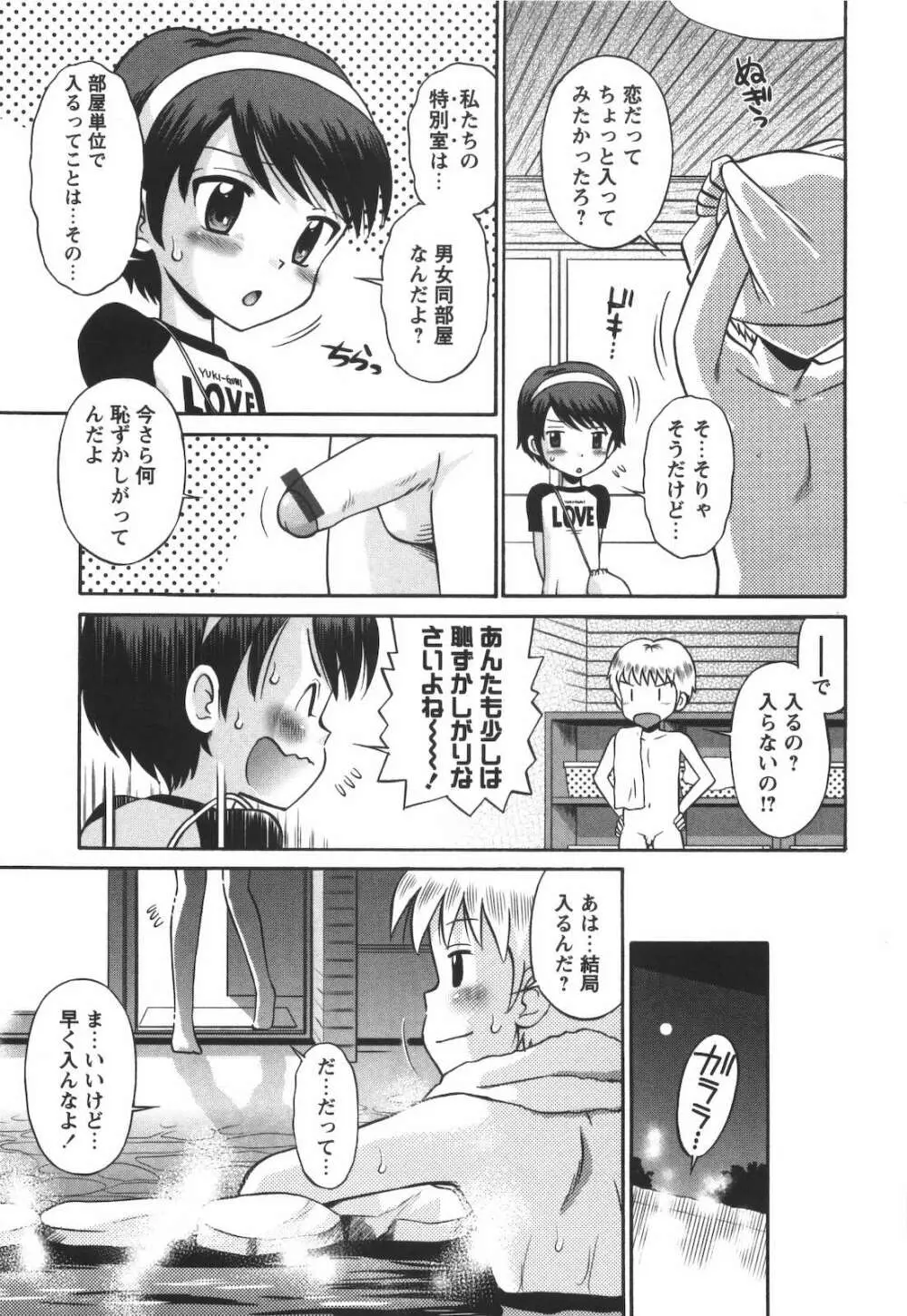 子猫じゃないモンっ！ Page.10