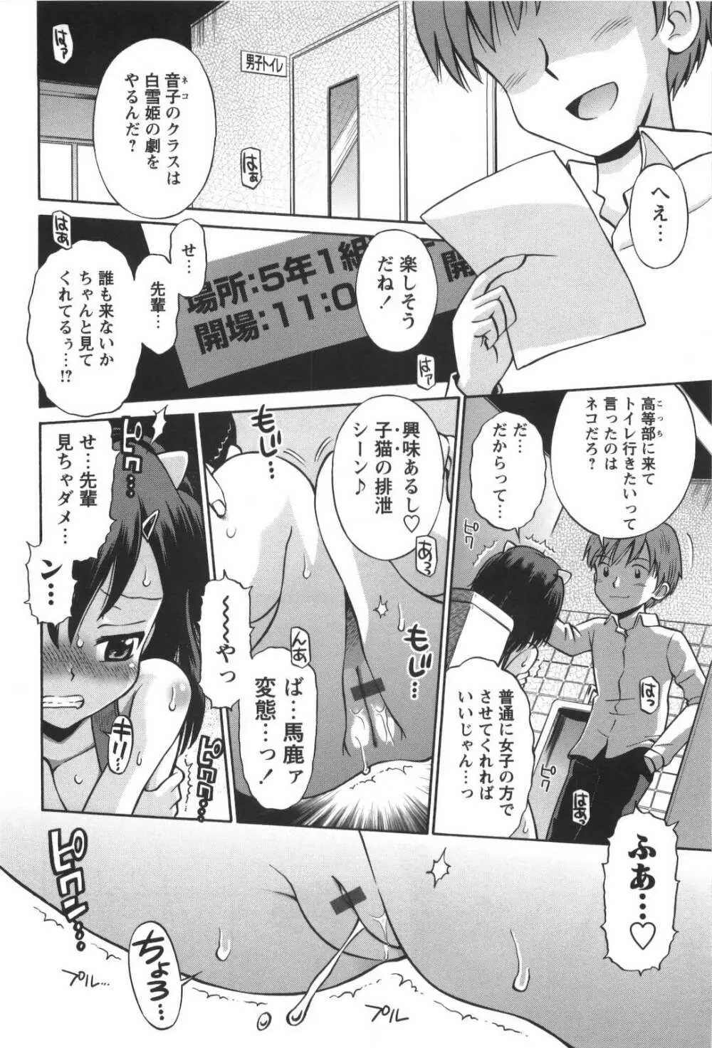 子猫じゃないモンっ！ Page.119