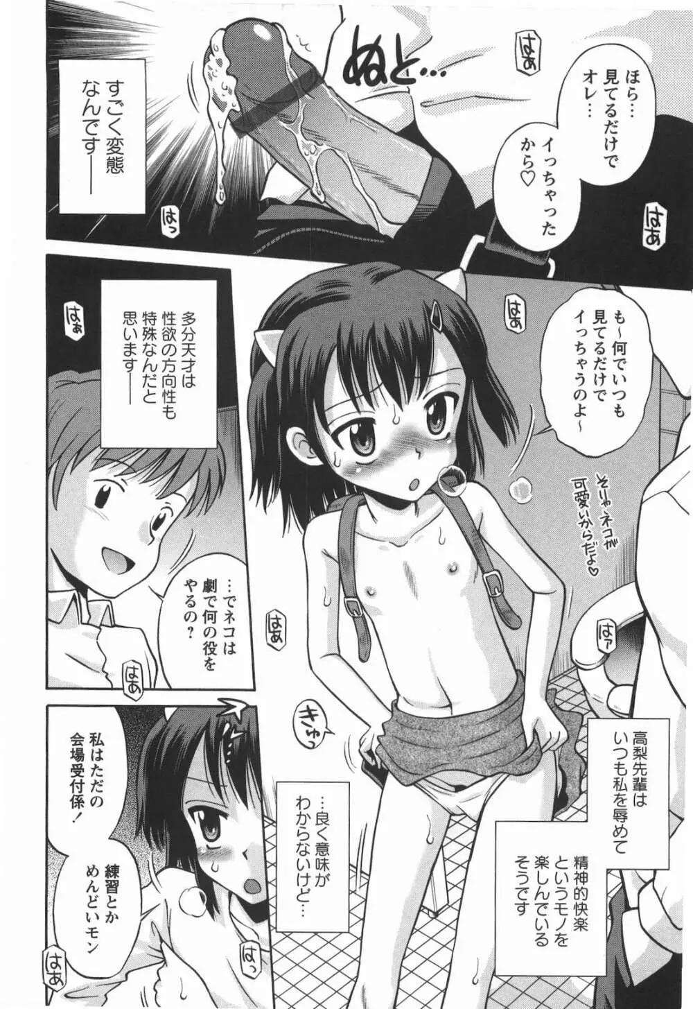 子猫じゃないモンっ！ Page.121