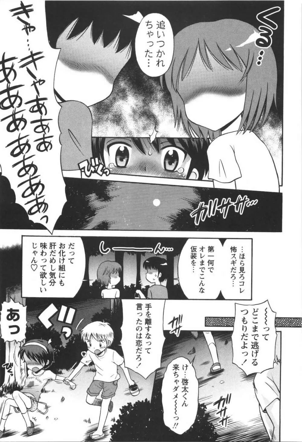 子猫じゃないモンっ！ Page.166