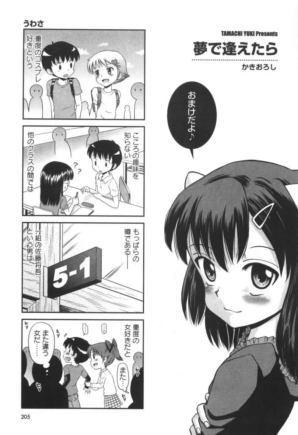 子猫じゃないモンっ！ Page.206