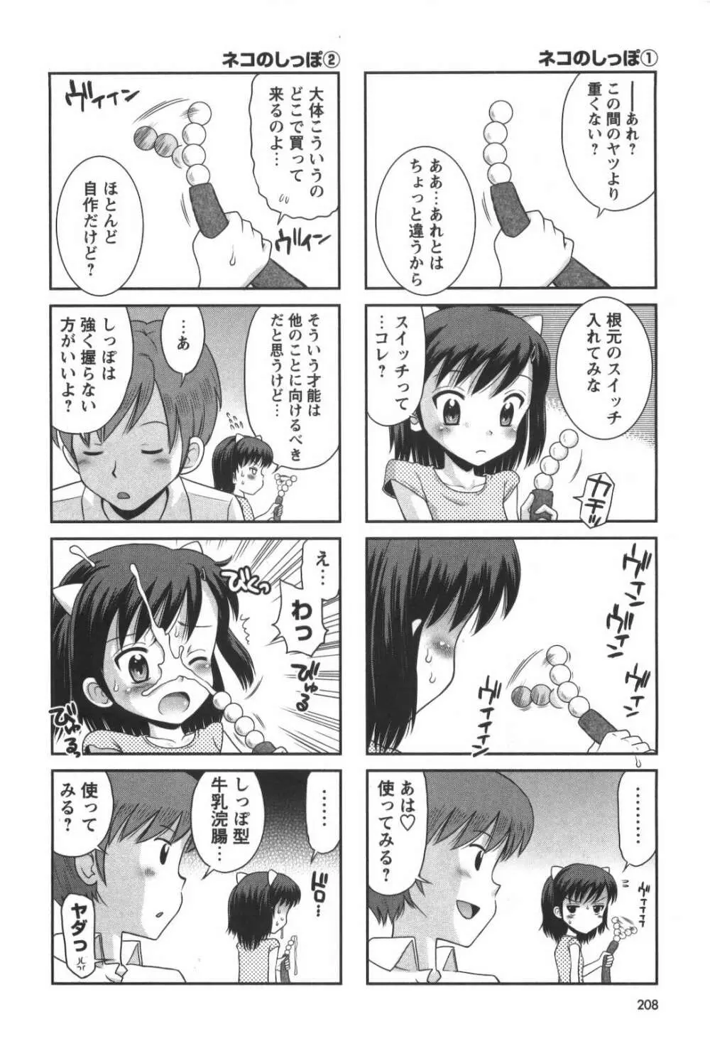 子猫じゃないモンっ！ Page.209