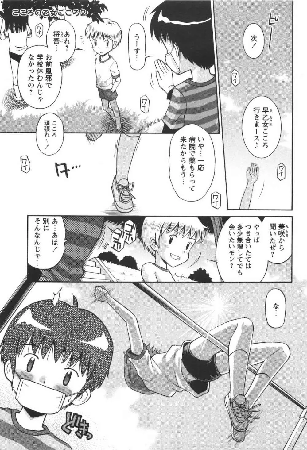 子猫じゃないモンっ！ Page.40