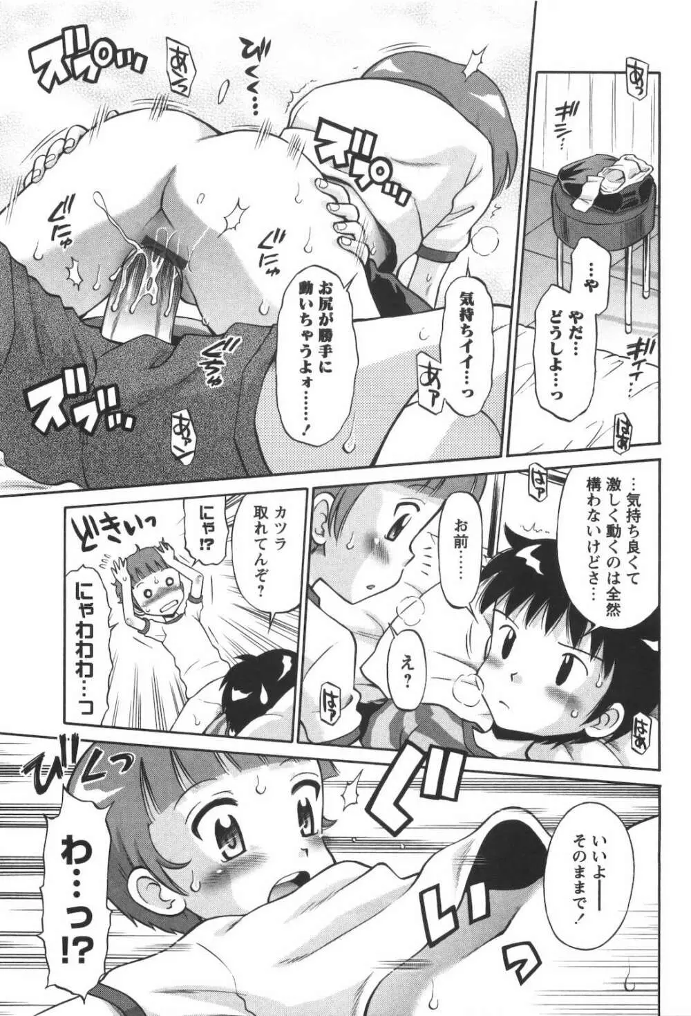 子猫じゃないモンっ！ Page.50