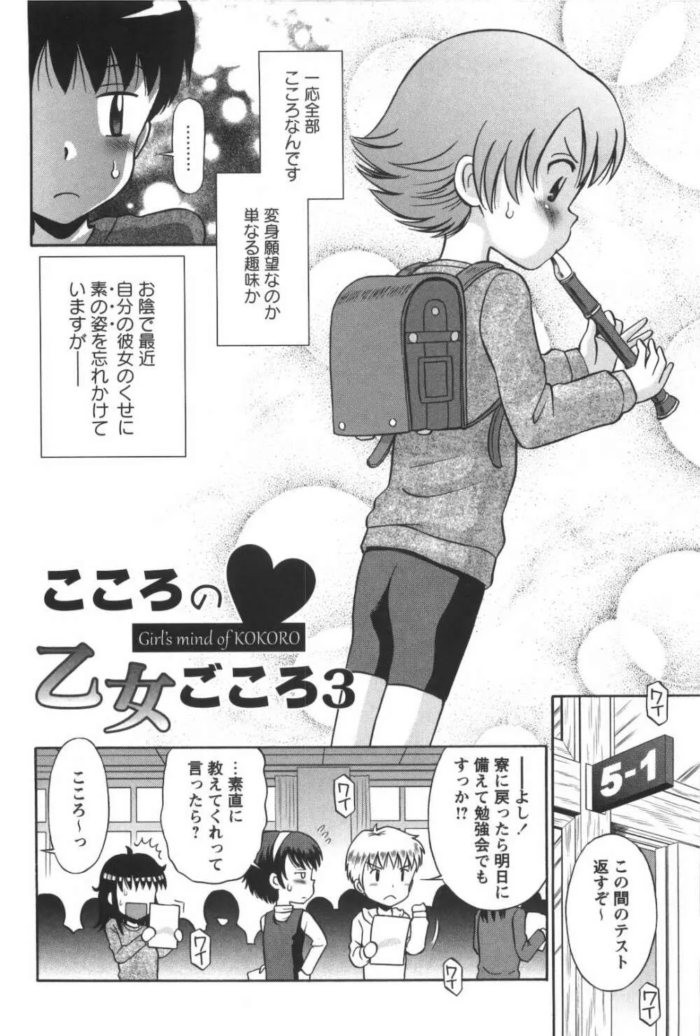 子猫じゃないモンっ！ Page.57