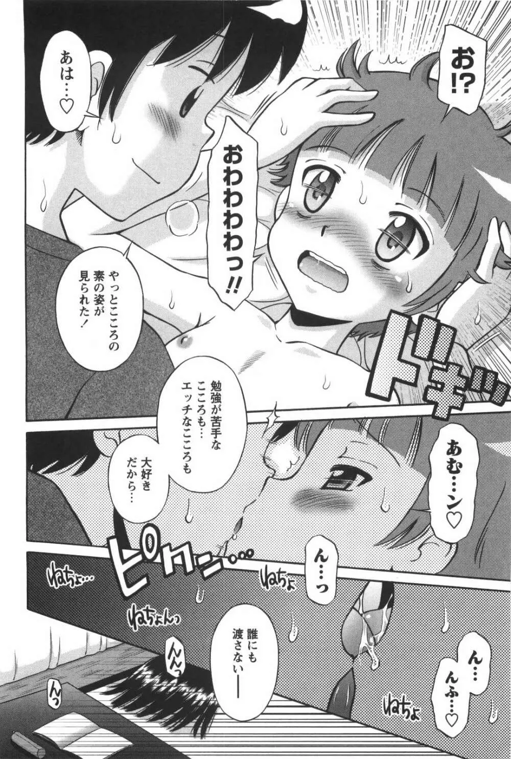 子猫じゃないモンっ！ Page.69