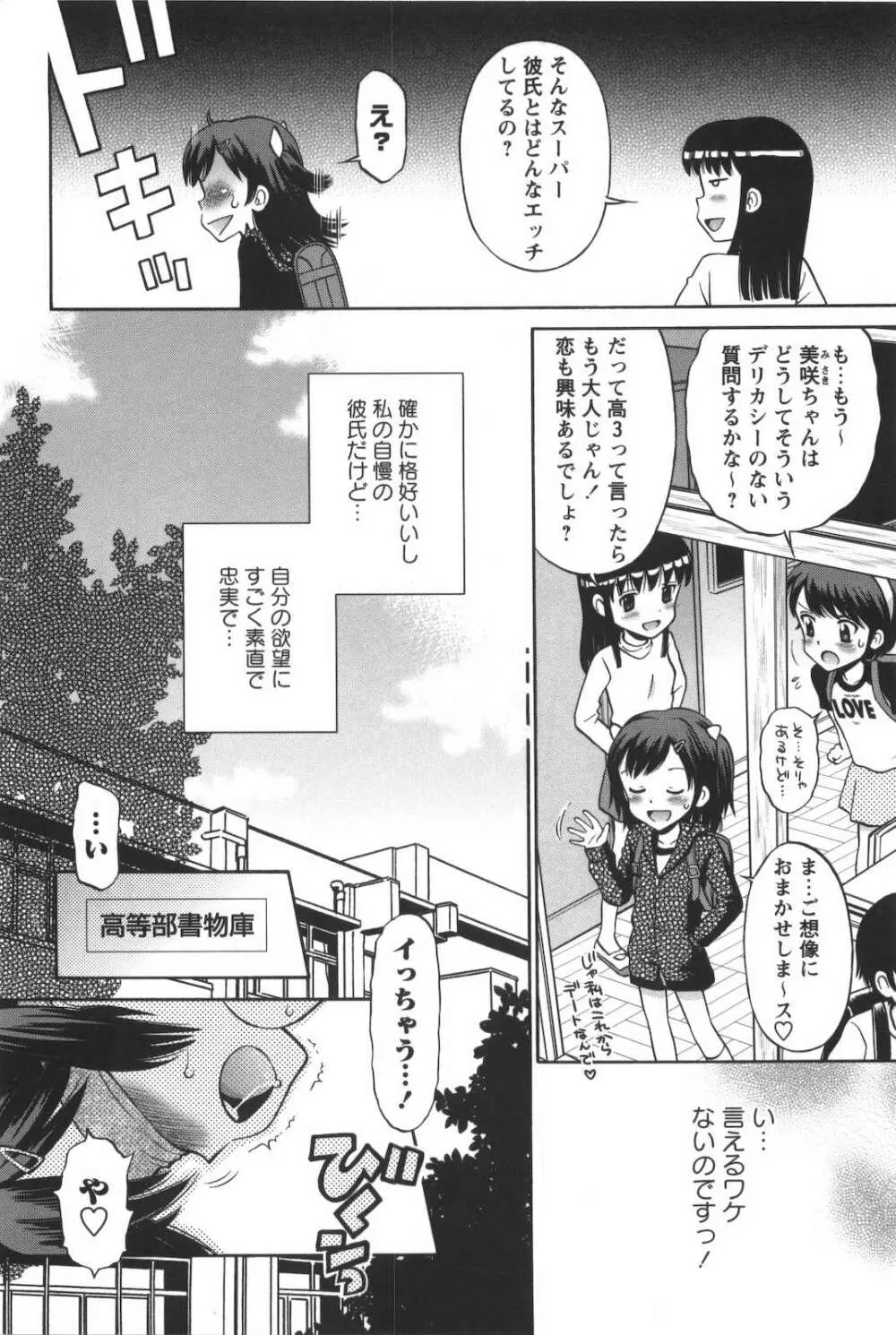 子猫じゃないモンっ！ Page.75