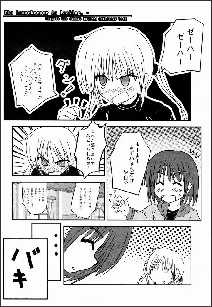 家政婦さんが見てる 2 Page.11