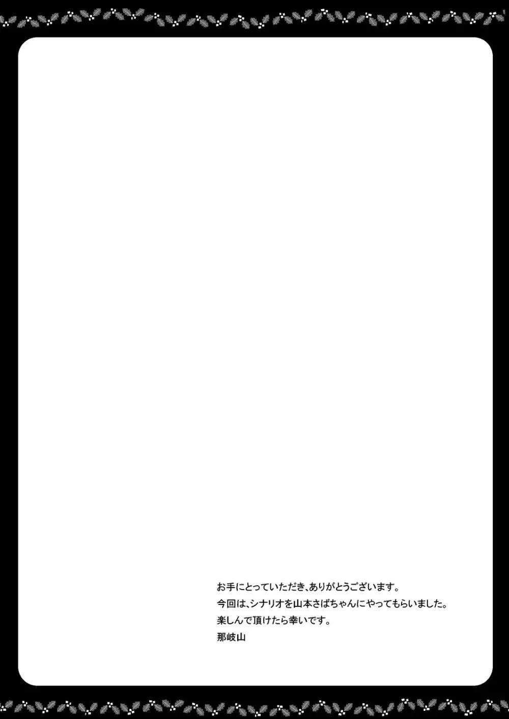 ヒナ泉会 Page.3