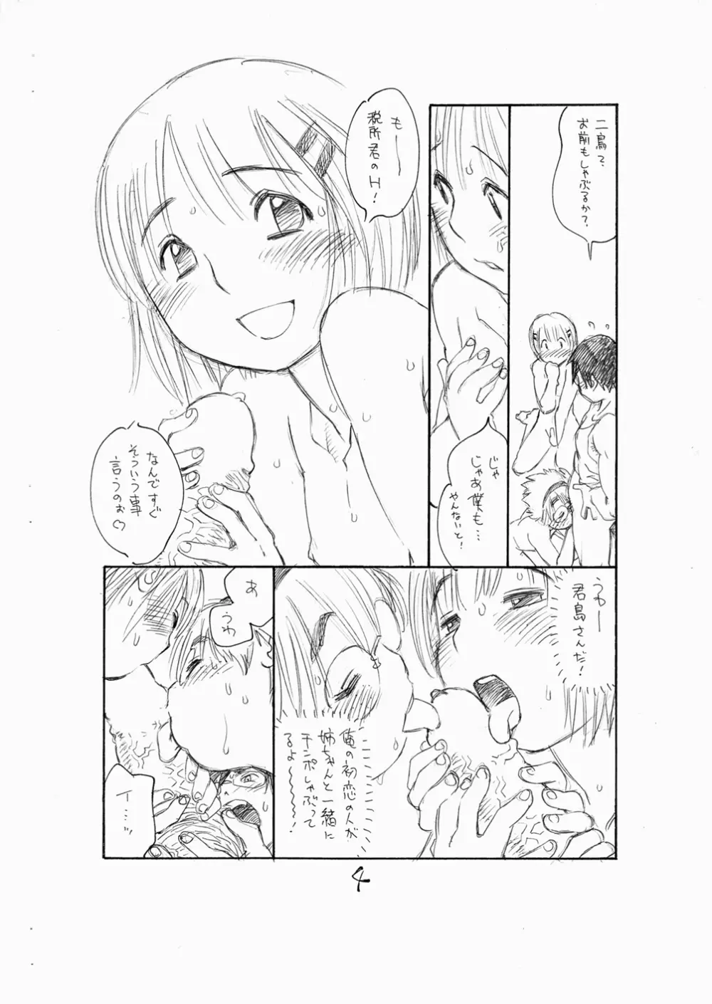 ぼくたちオトコノコ 3 秋緒たかみ Page.6