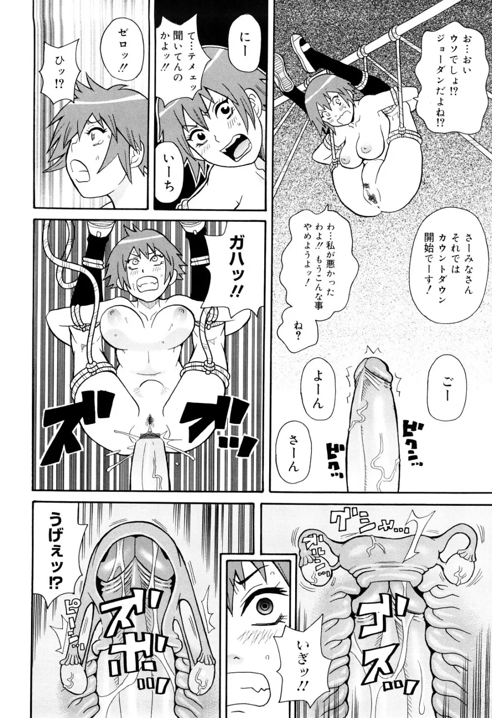 サーチ&悶絶デストロイ Page.191