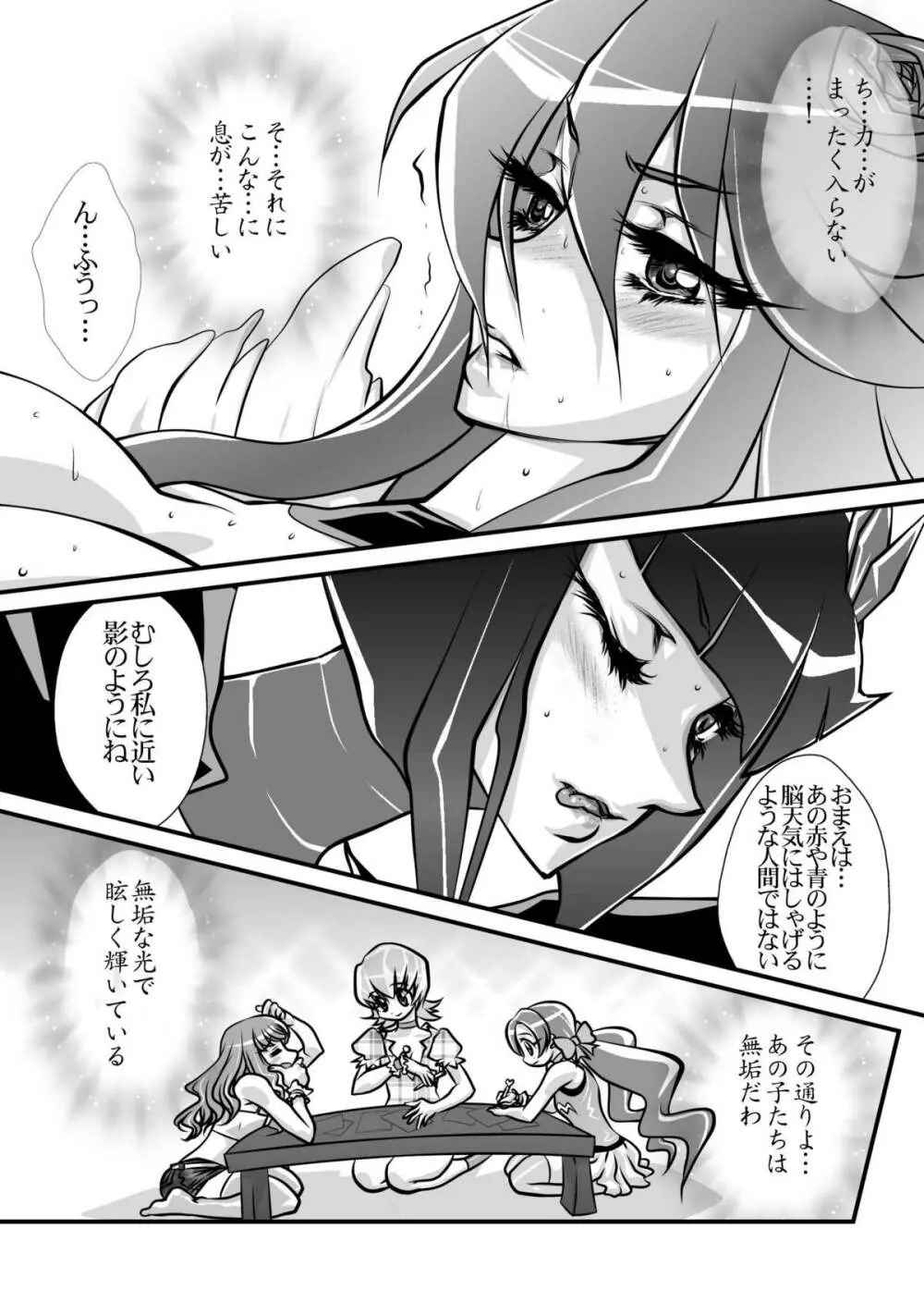 ダークムーンライト Page.19