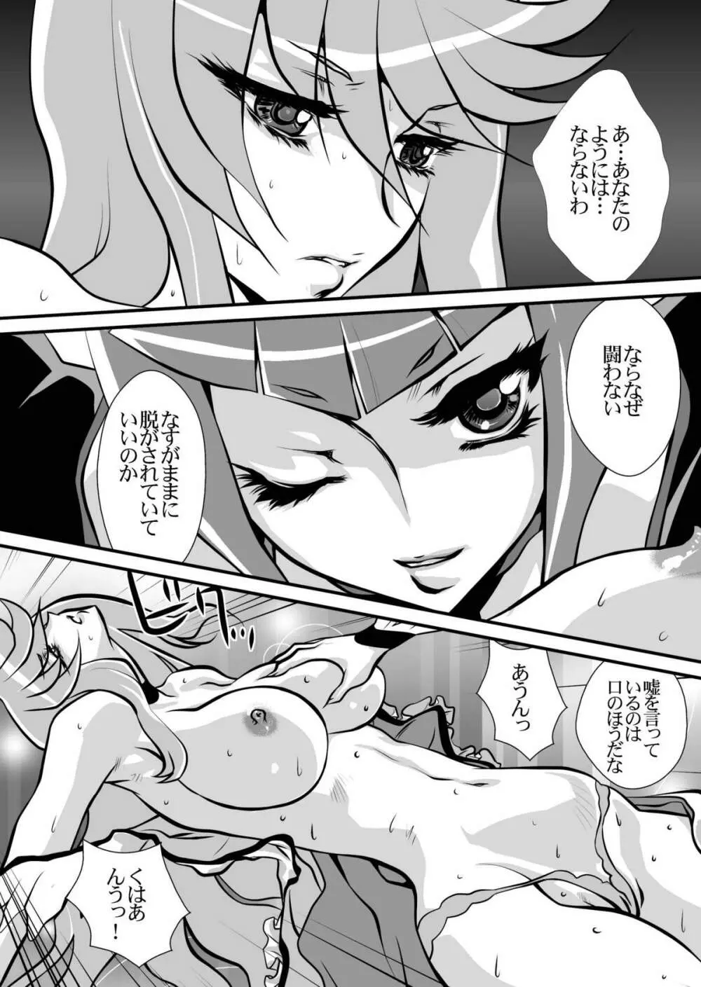 ダークムーンライト Page.29