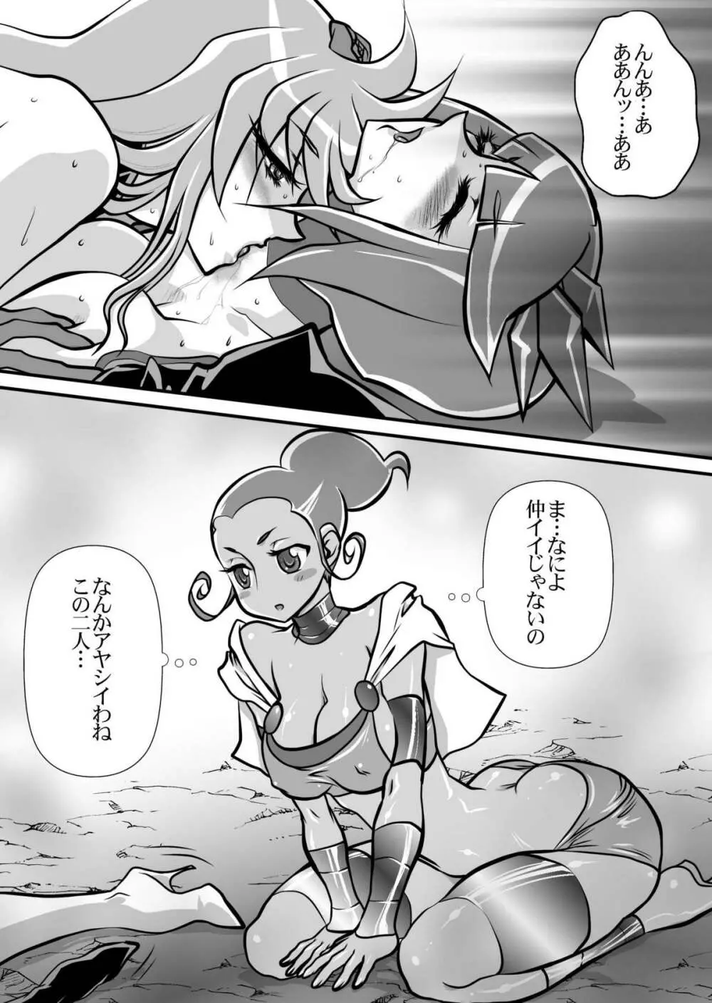 ダークムーンライト Page.34