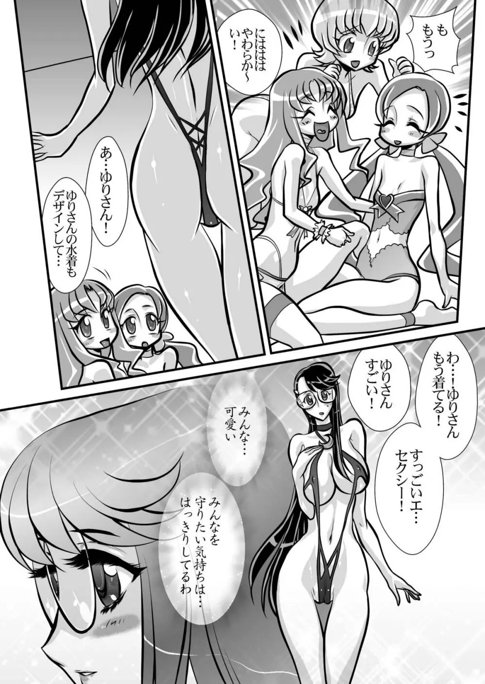 ダークムーンライト Page.52