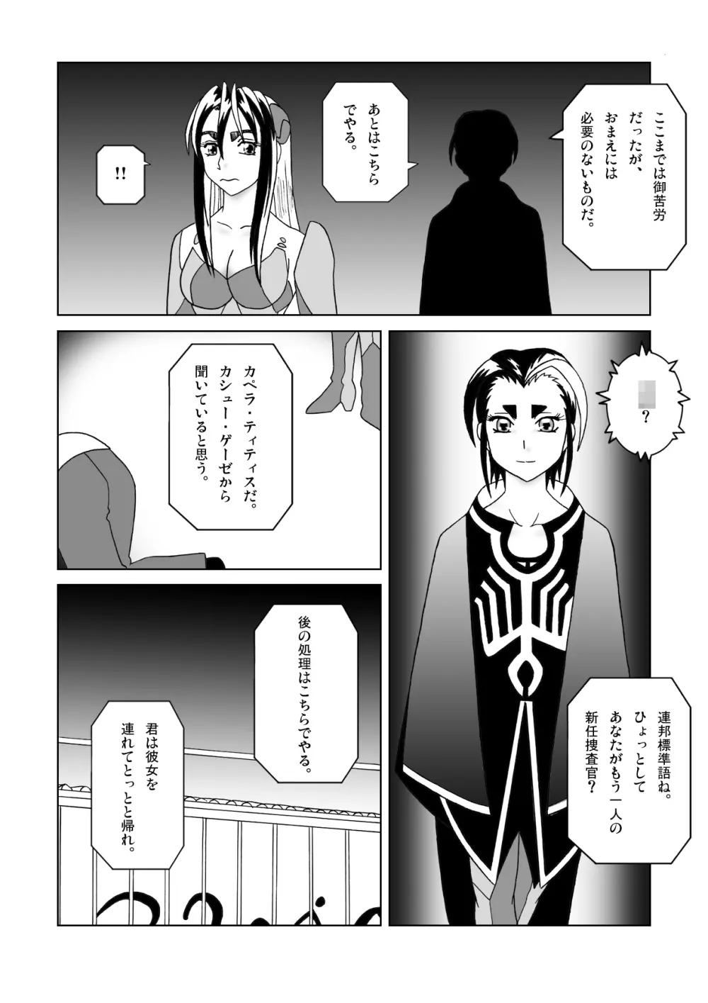 鉄腕シード 第3話 媒介 Page.2