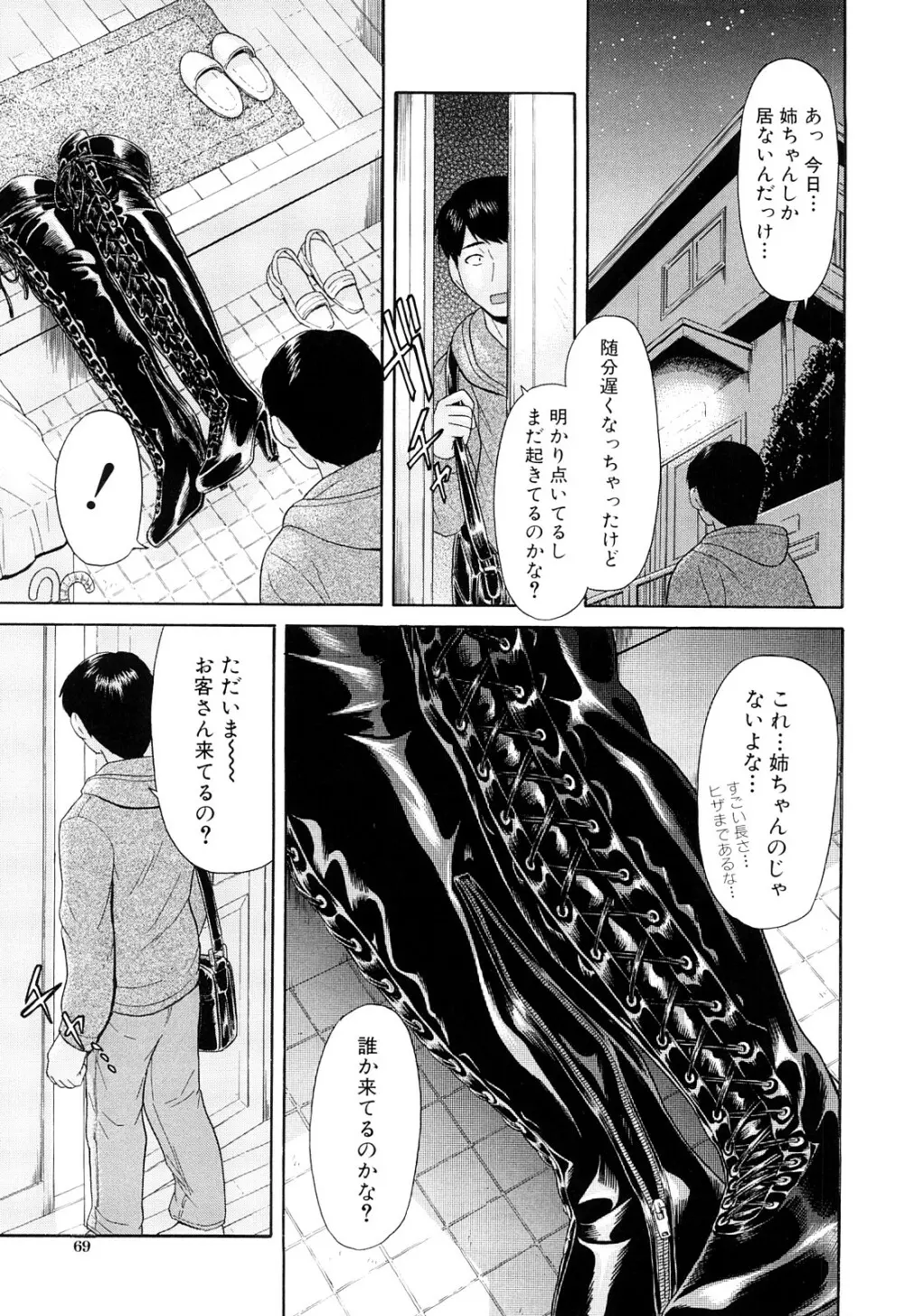 ないちち Page.70