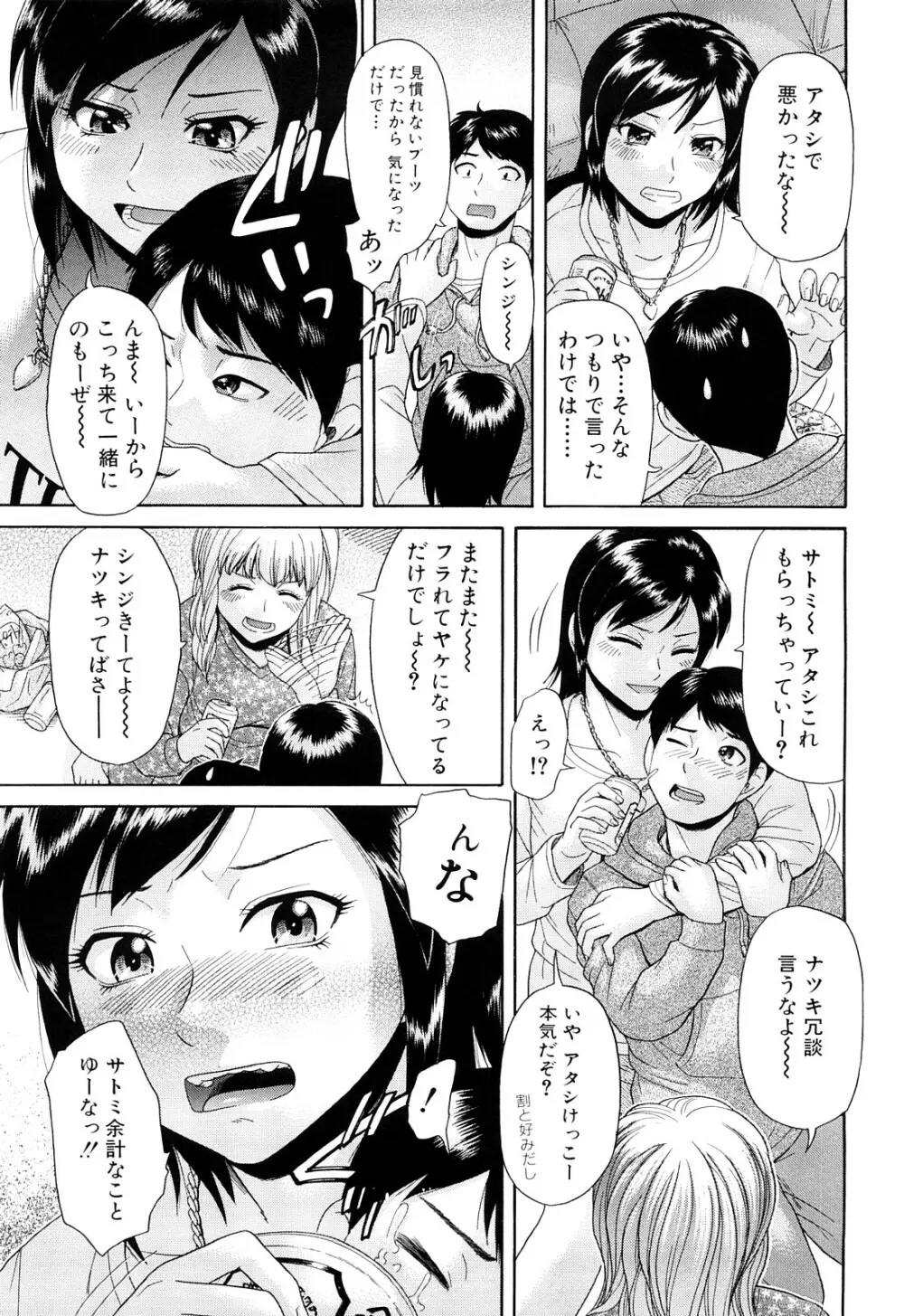 ないちち Page.72