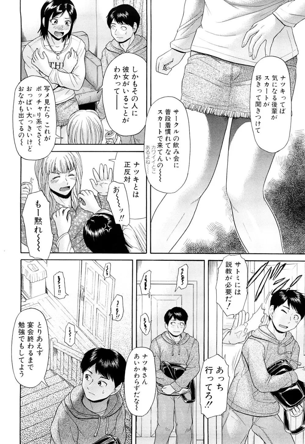 ないちち Page.73