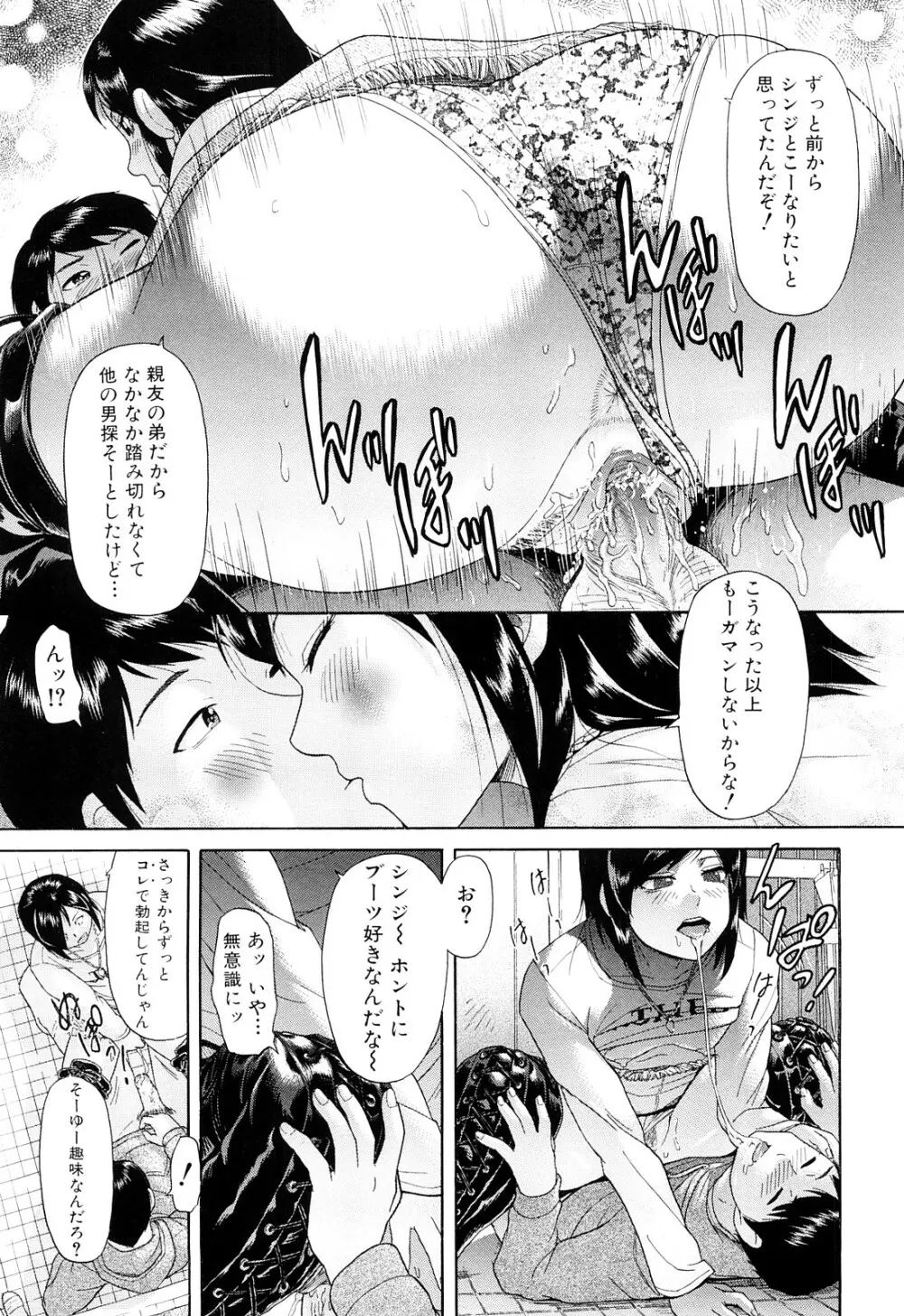 ないちち Page.98