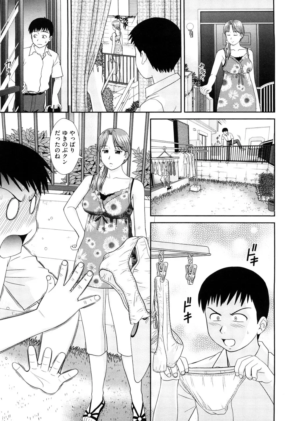 大丈夫な日だから Page.10