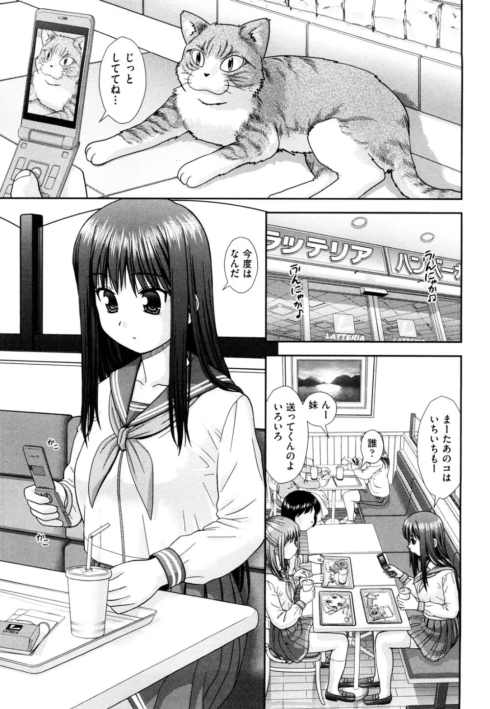 大丈夫な日だから Page.100