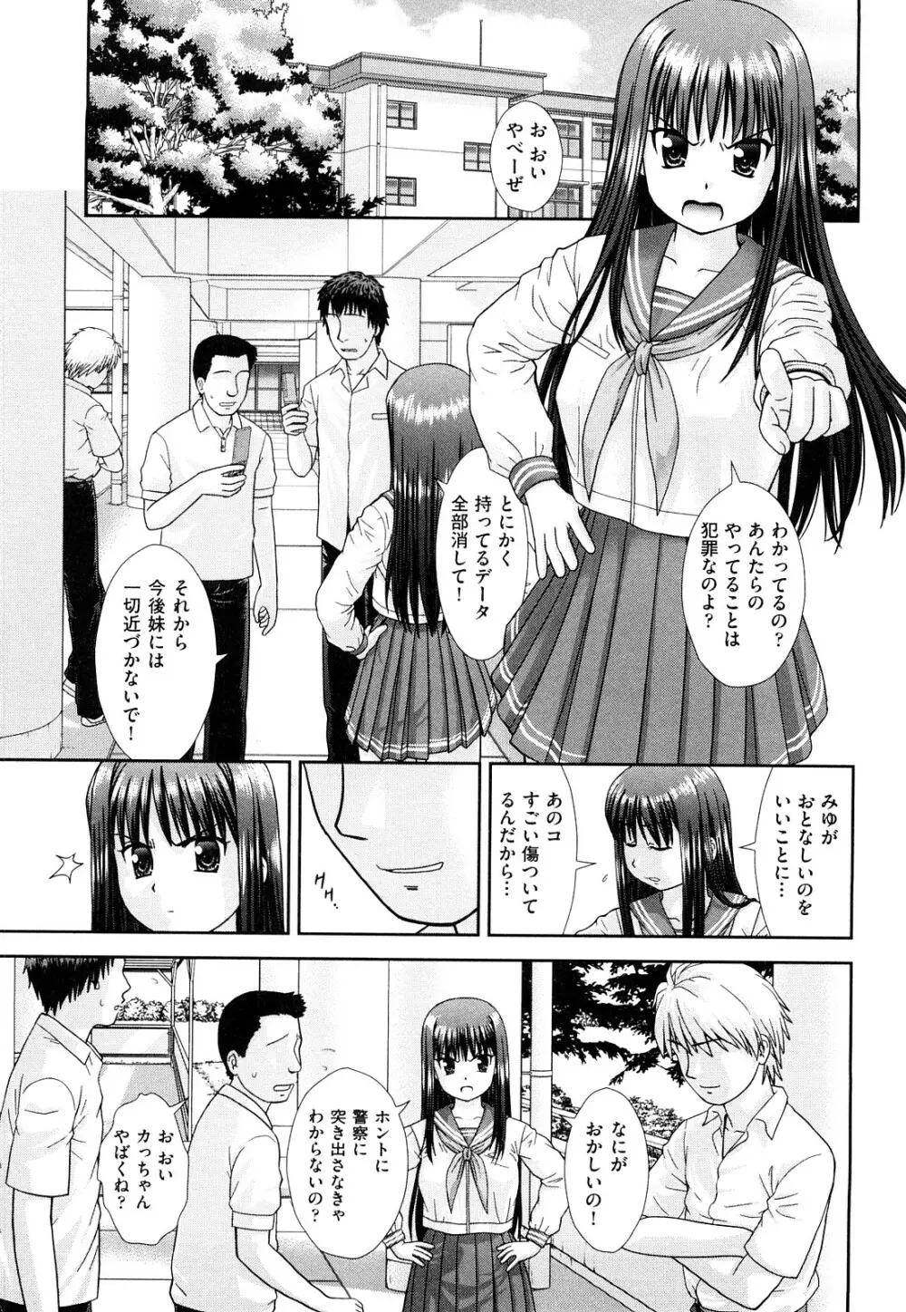 大丈夫な日だから Page.104