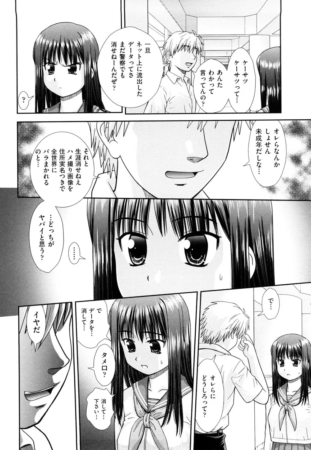 大丈夫な日だから Page.105