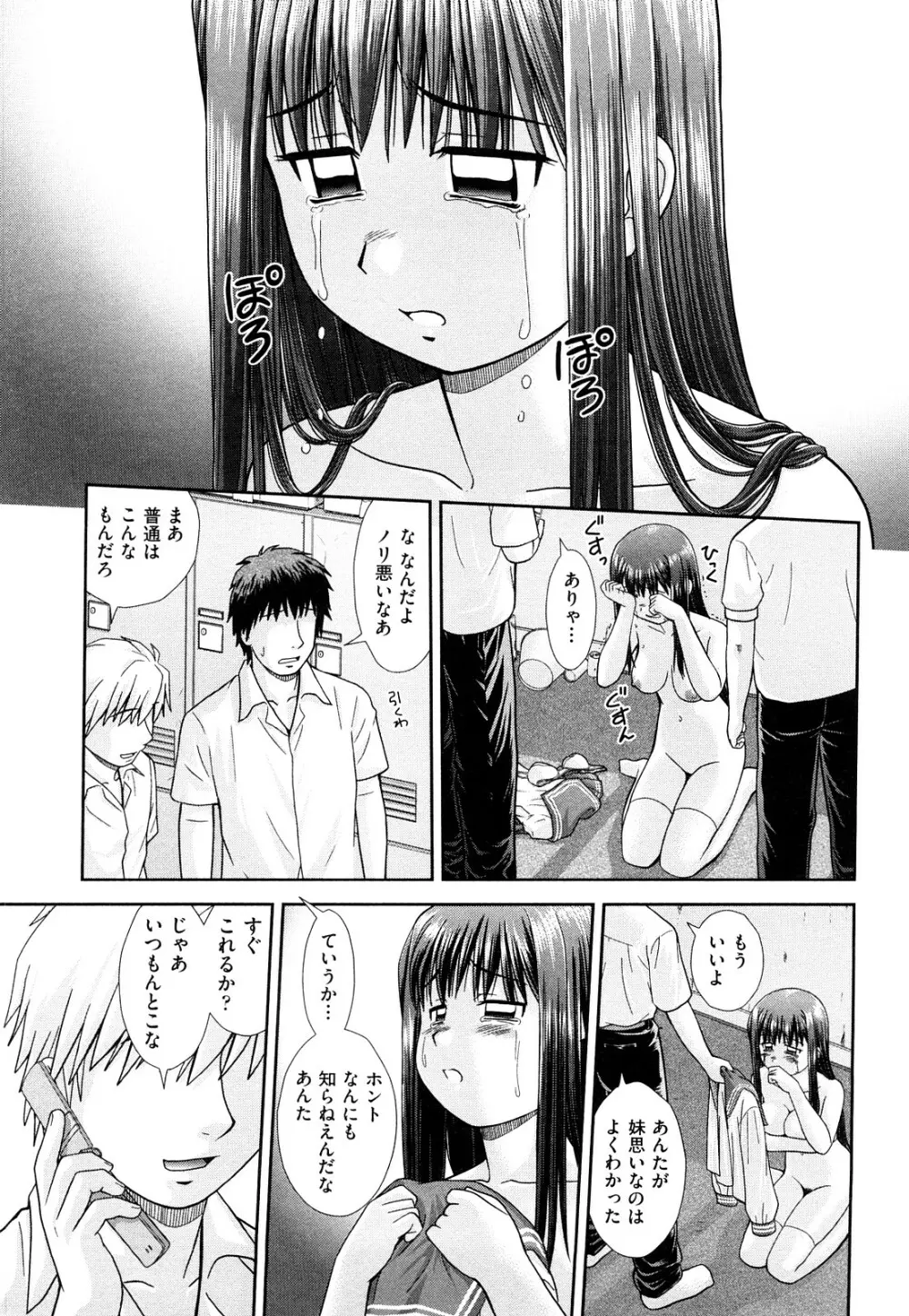 大丈夫な日だから Page.108