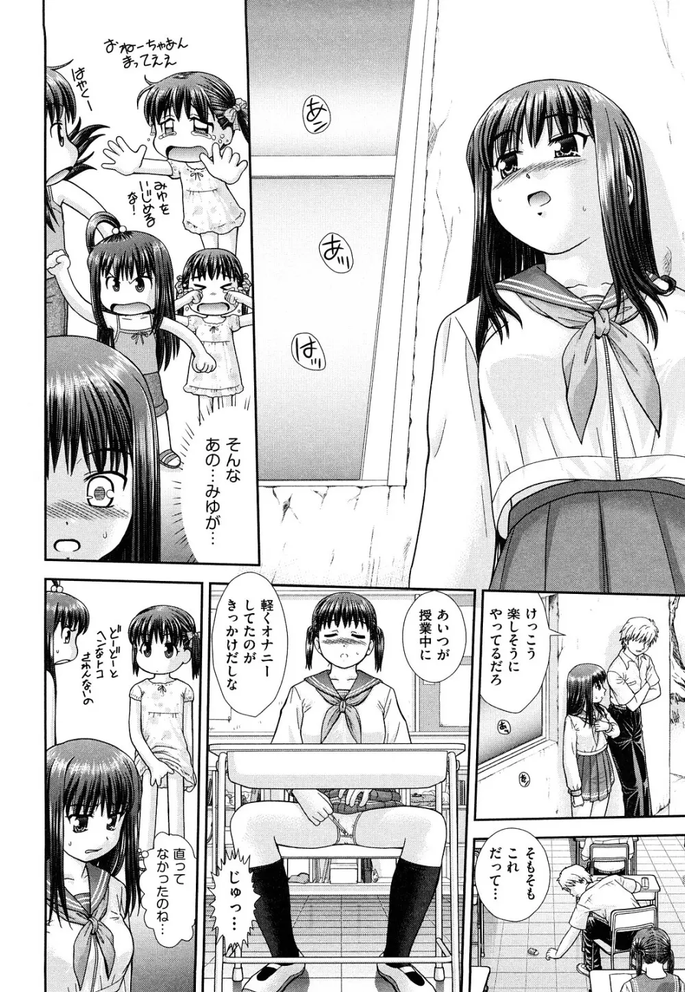 大丈夫な日だから Page.115