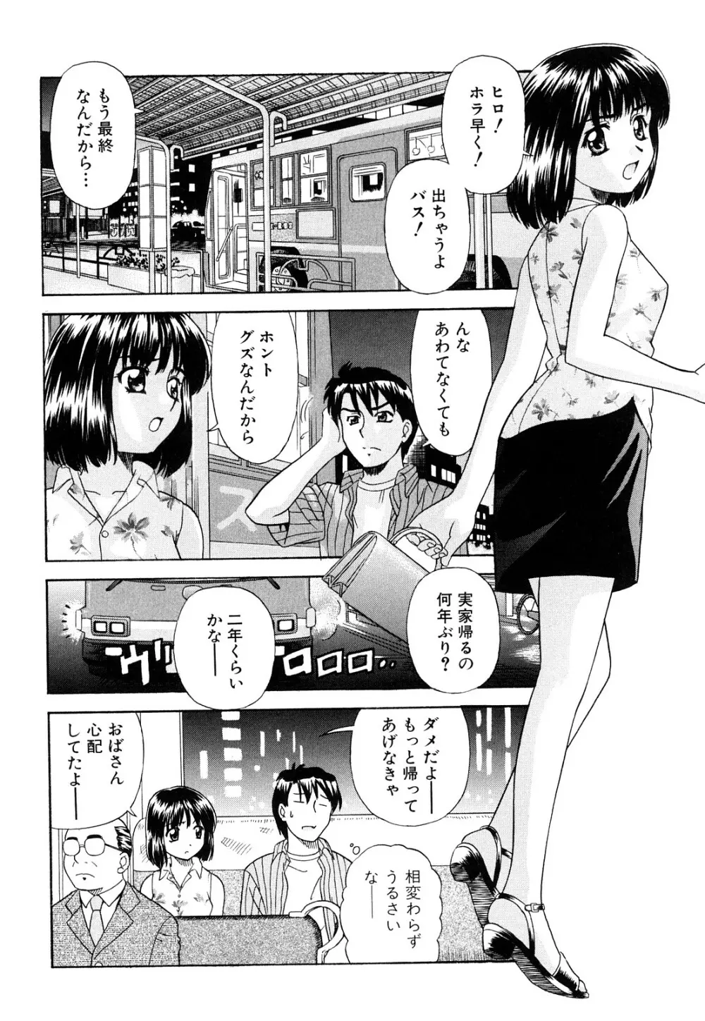 大丈夫な日だから Page.141