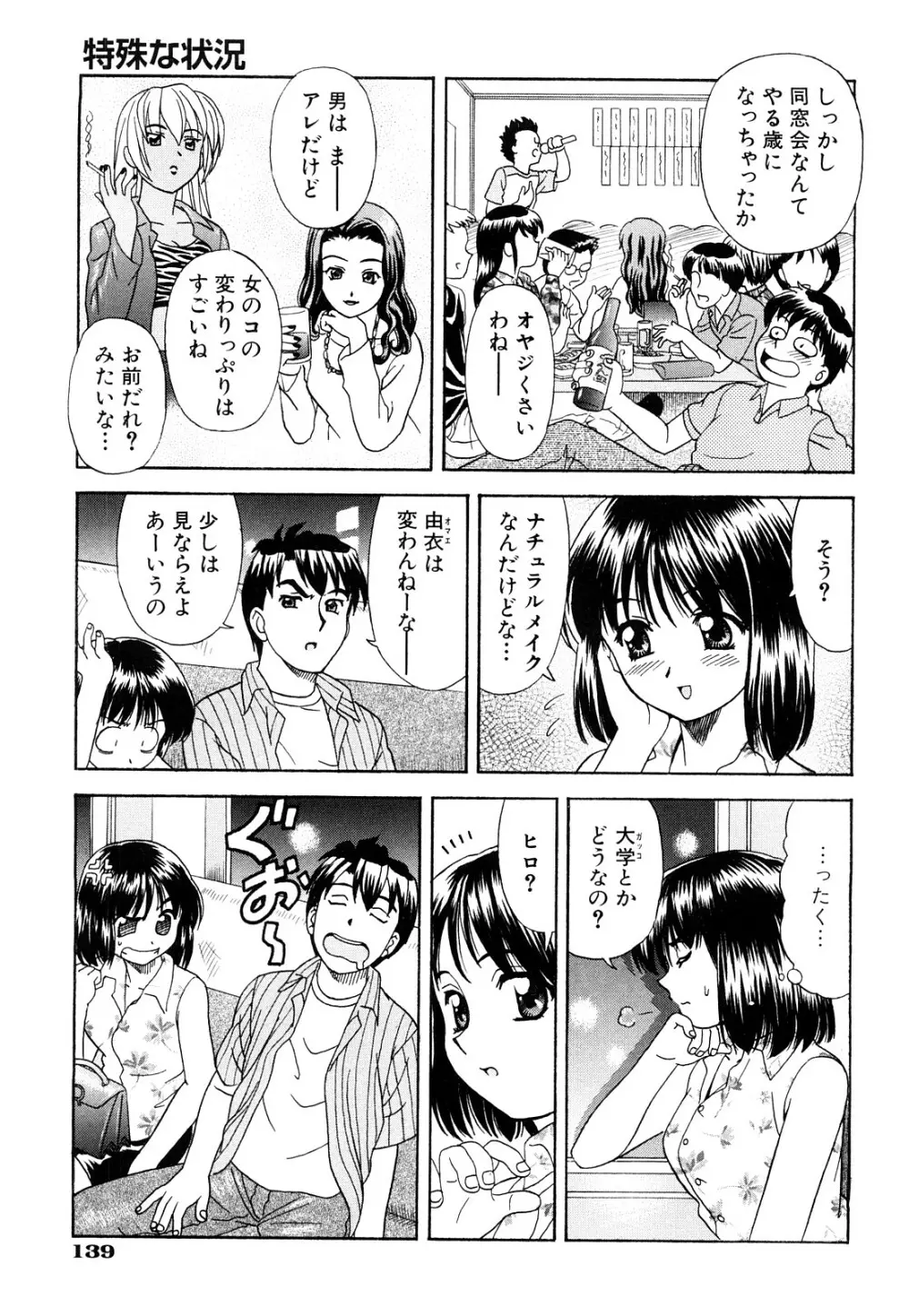 大丈夫な日だから Page.142