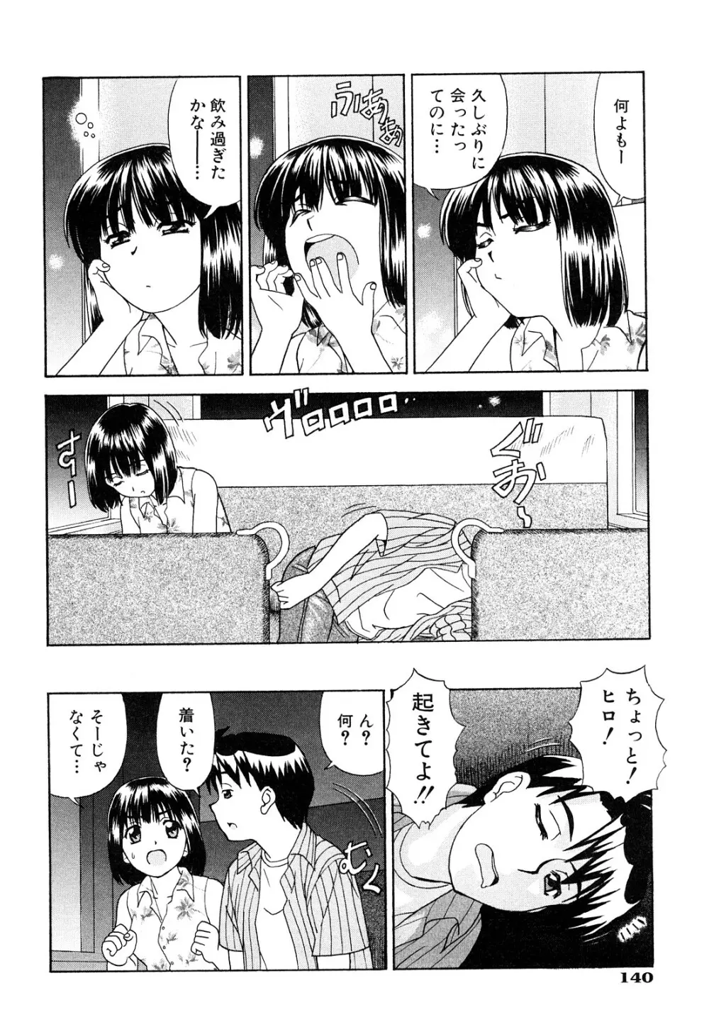 大丈夫な日だから Page.143