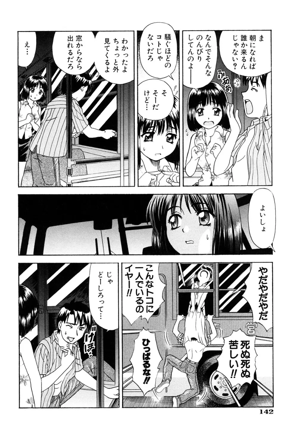 大丈夫な日だから Page.145