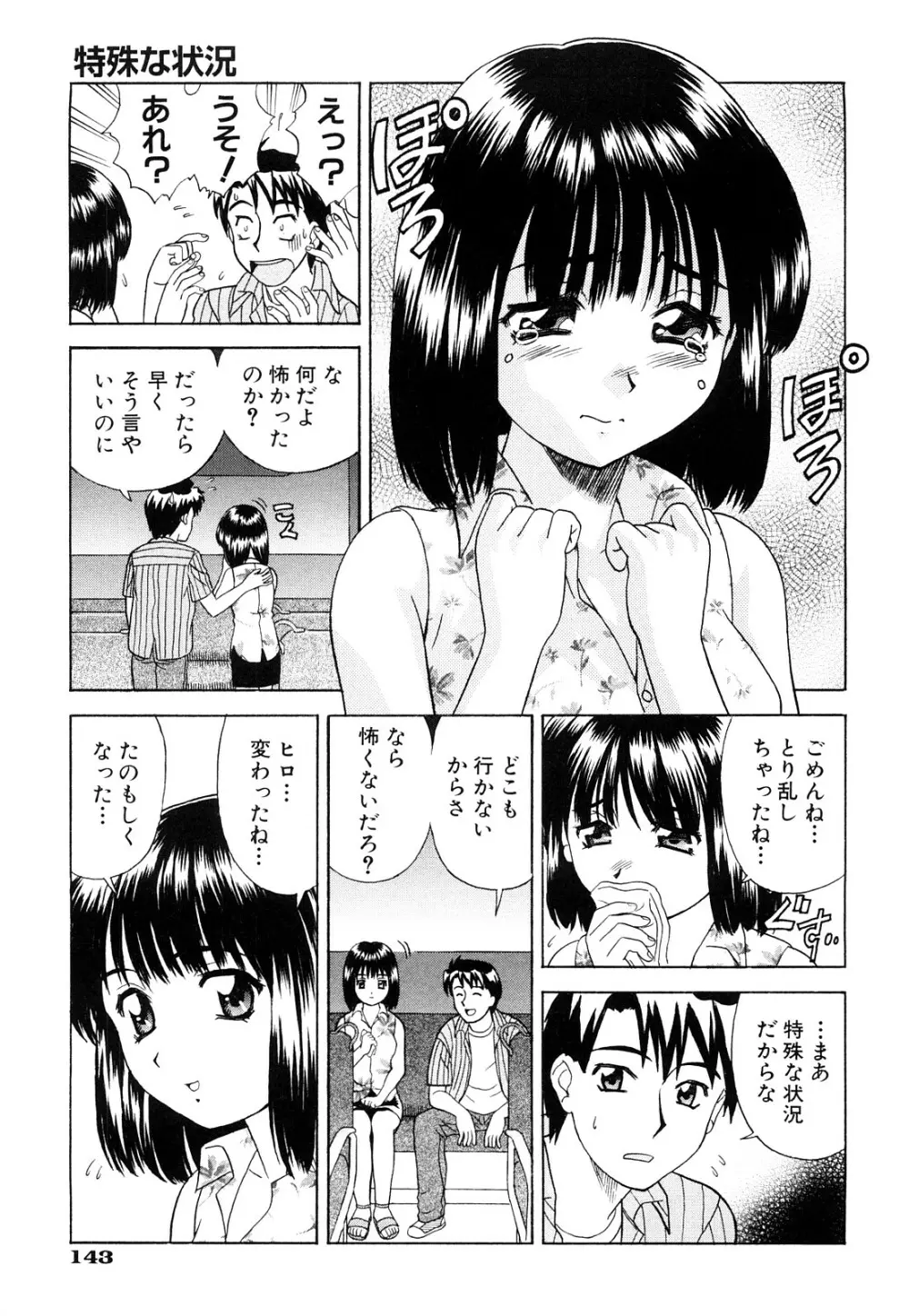 大丈夫な日だから Page.146