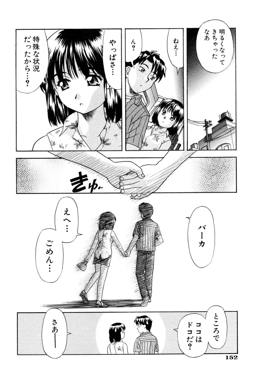 大丈夫な日だから Page.155