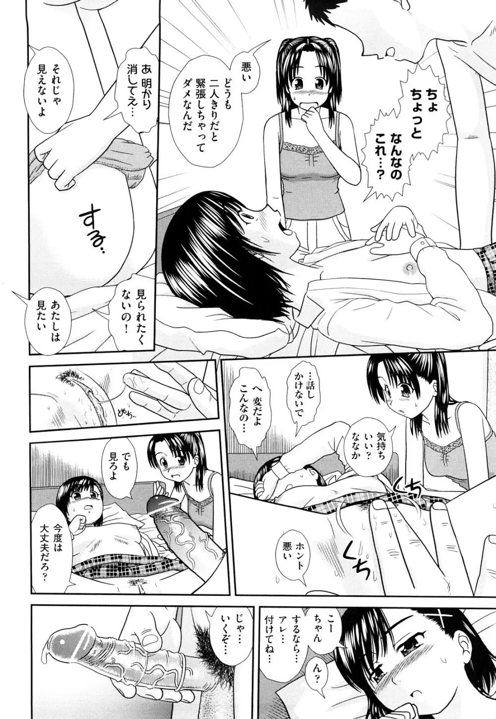 大丈夫な日だから Page.165