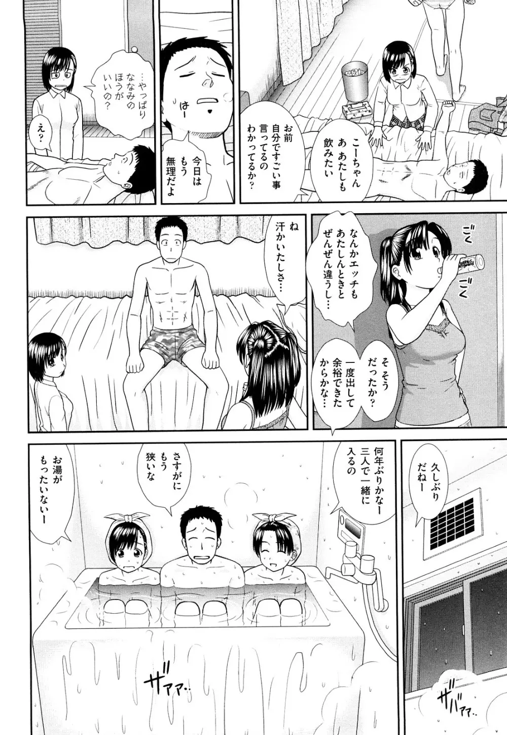 大丈夫な日だから Page.173