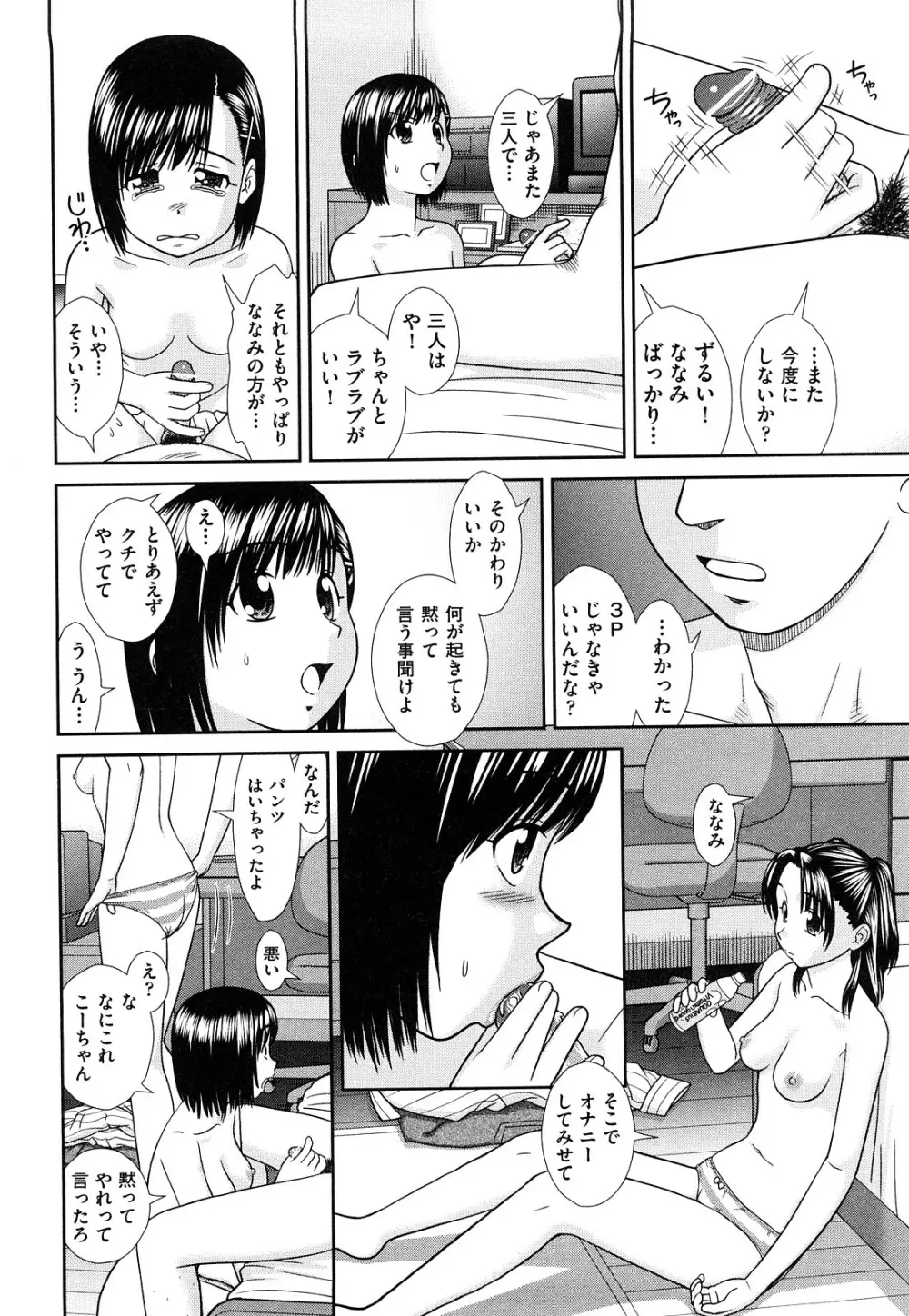 大丈夫な日だから Page.187