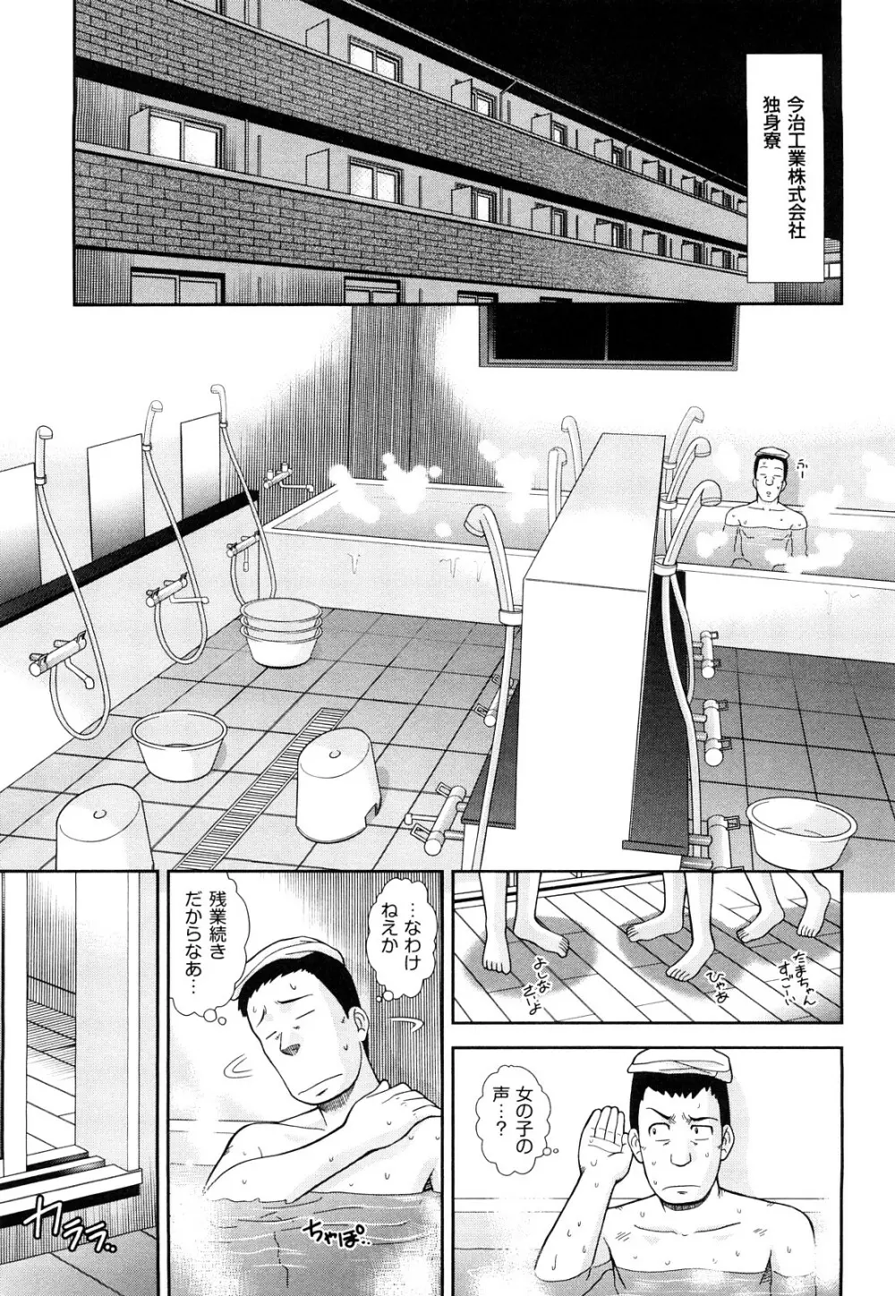 大丈夫な日だから Page.32