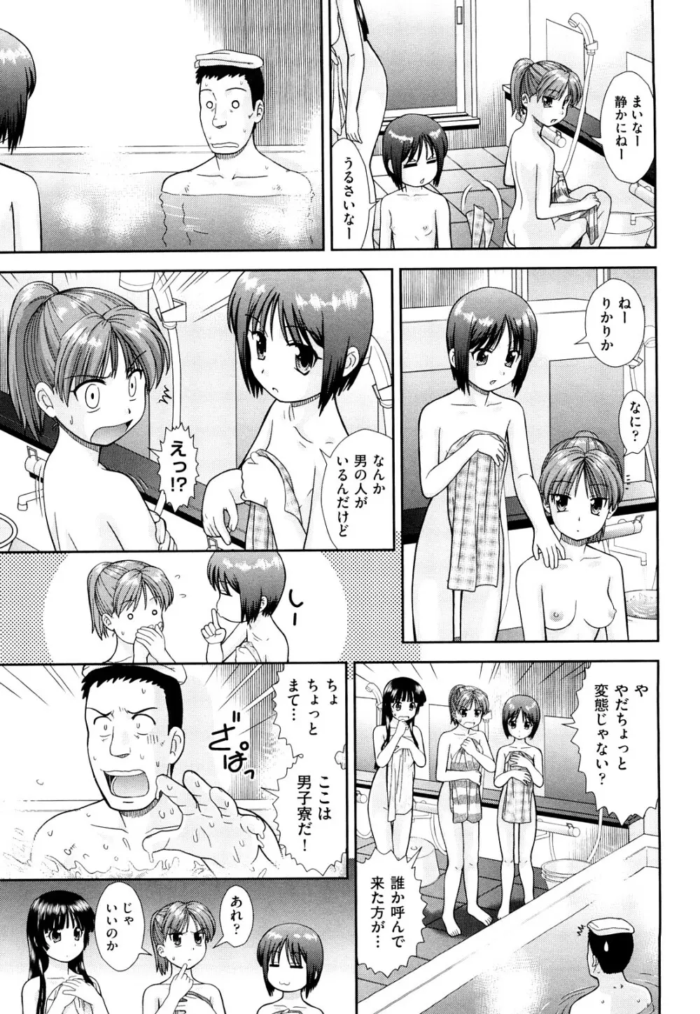 大丈夫な日だから Page.34