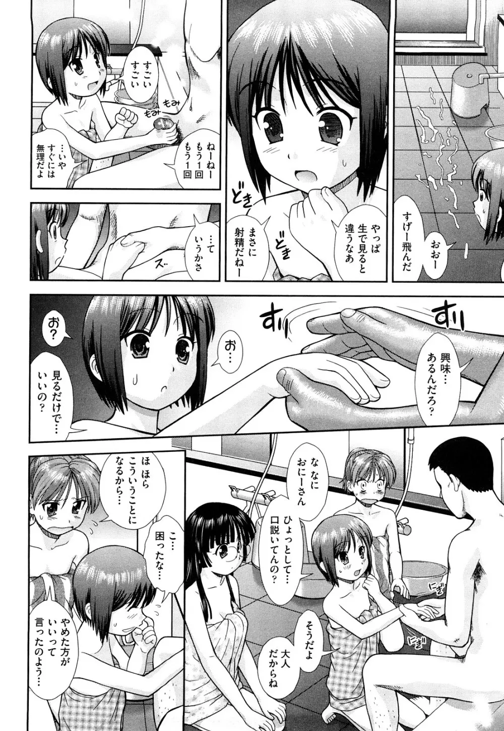 大丈夫な日だから Page.39